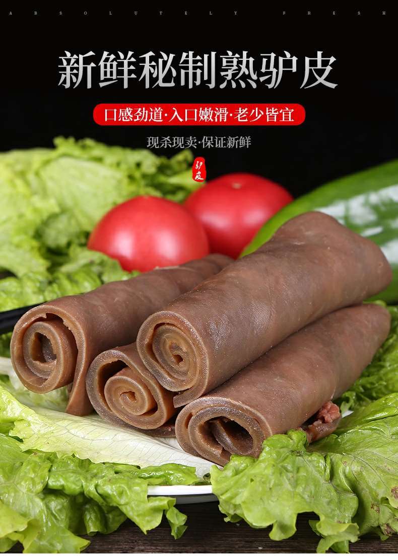 新鲜驴皮河北特产新鲜现杀生熟驴皮黑驴皮阿胶原料真空包装 顺丰:生