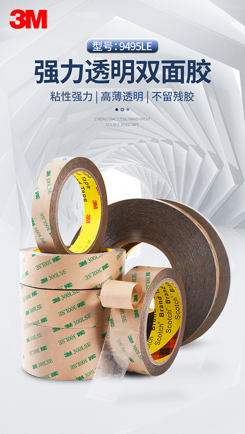 双面胶带3m300lse双面胶强力高粘度高薄无痕透明pet耐高温胶带防水透