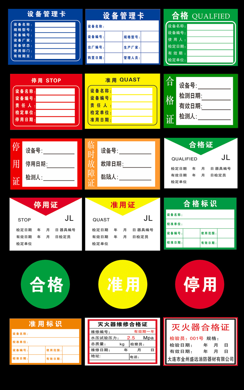 机械设备状态管理卡仪器三色标识牌合格停用准用检测证不干胶贴纸多拍