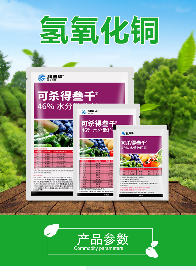 美国可杀得3000三千叁仟氢氧化铜细菌角斑病农药剂农药10g