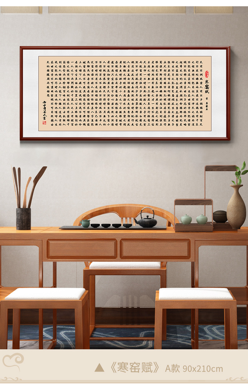 寒窑赋 挂画千古奇文寒窑赋挂画书法字画全文办公室背景墙壁画茶室