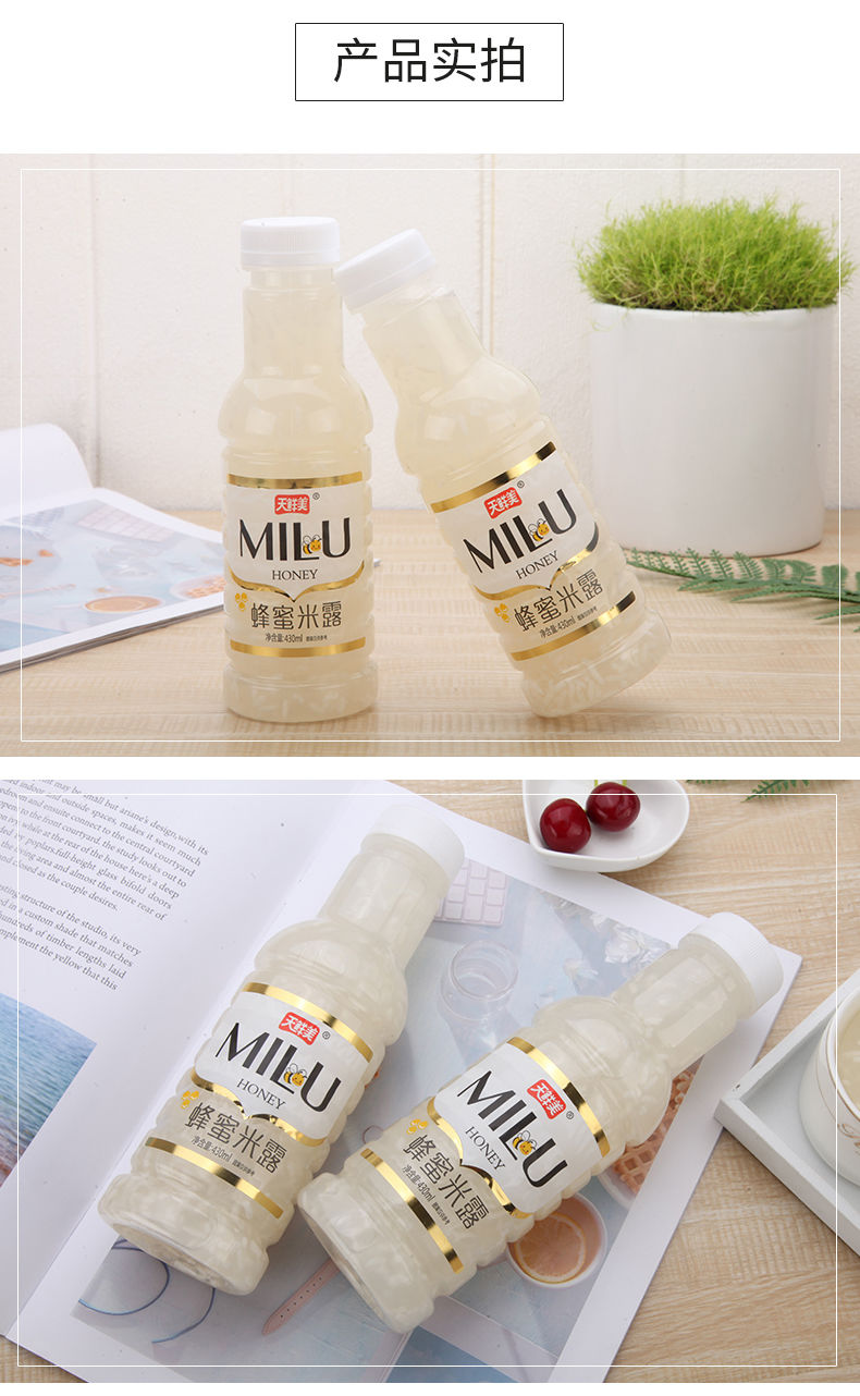 米露天鲜美米露糯米发酵多口味饮品蜂蜜米露5瓶
