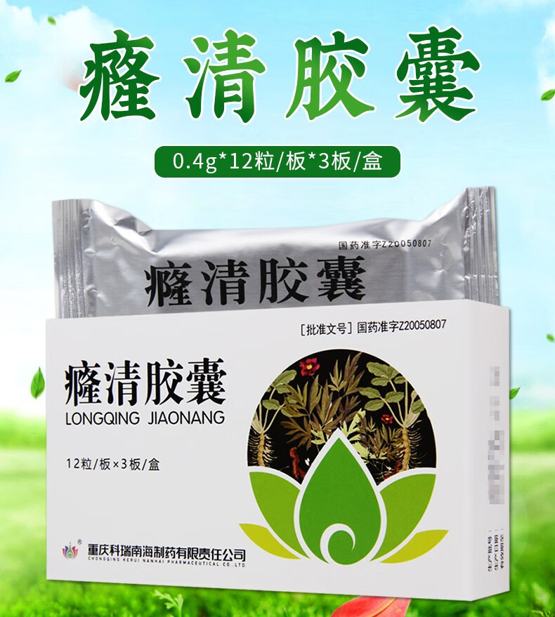 科瑞 癃清胶囊 0.4g*36粒/盒 十盒装【图片 价格 品牌 报价】-京东
