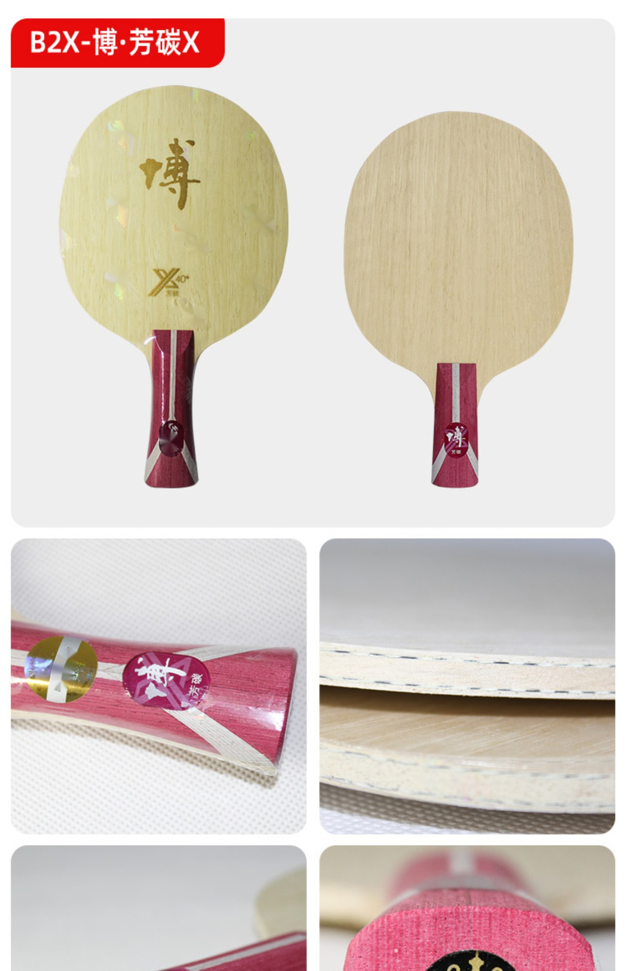 京选优品狂飙博x喜博芳碳乒乓球拍底板b2x狂飙博diy纯木进攻型飚方博