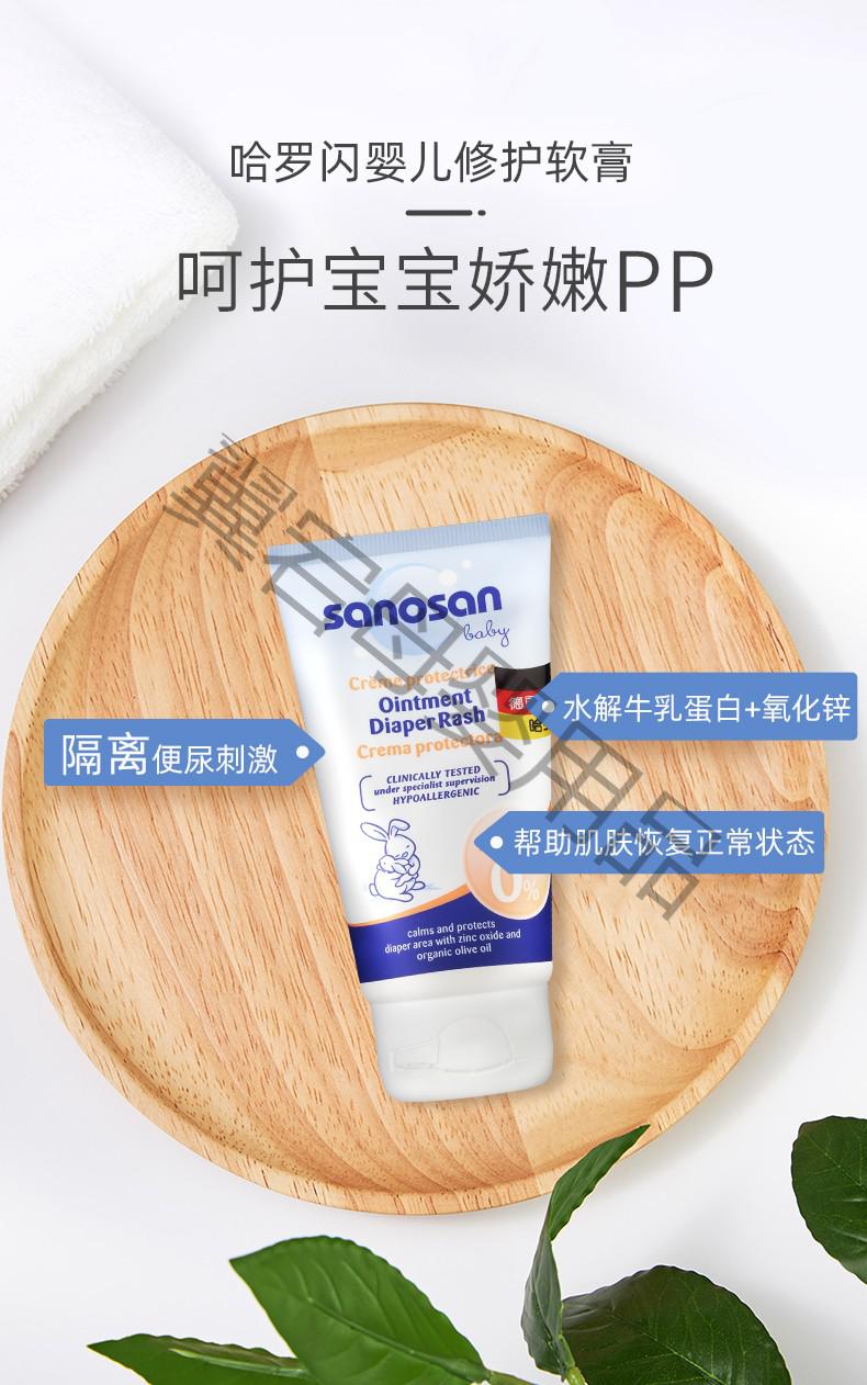 全国七仓直发哈罗闪sanosan婴儿护臀膏宝宝护臀霜新生儿屁屁霜低敏