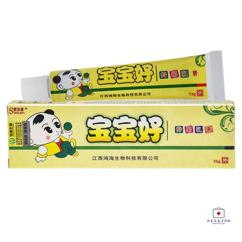 药店直销宝宝好中药草本乳膏儿童膏软膏皮肤外用婴儿霜一盒装