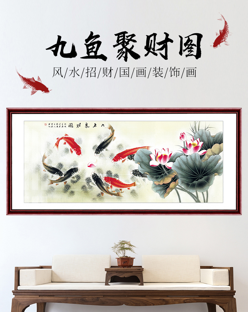 九鱼聚财图餐厅风水画客厅挂画饭厅装饰画鲤鱼工笔花鸟水墨画 2-紫气