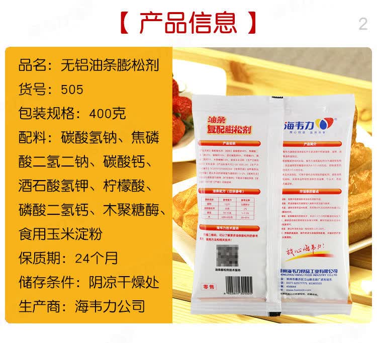 海韦力无铝油条膨松剂a501快速通用酥脆型a505泡打粉油条精快速型a501