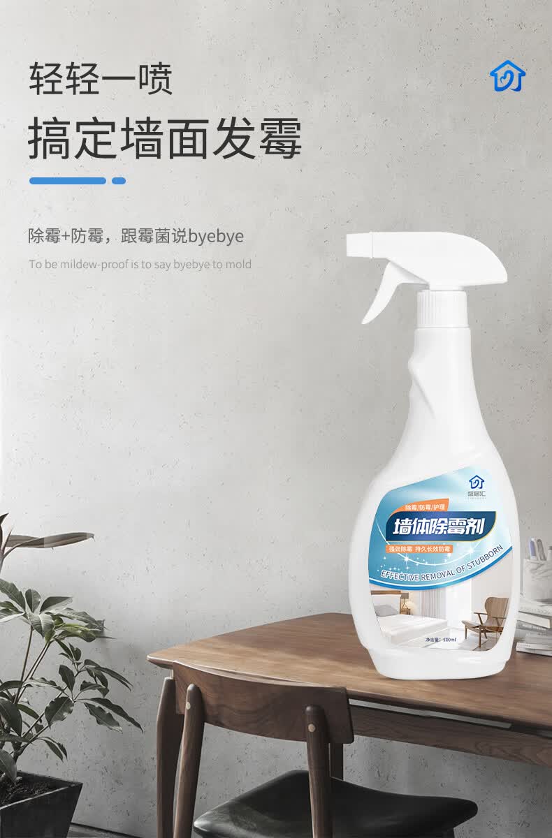 墙面防霉剂除霉菌神器家用墙壁去霉剂清洁剂白墙防霉发霉处理