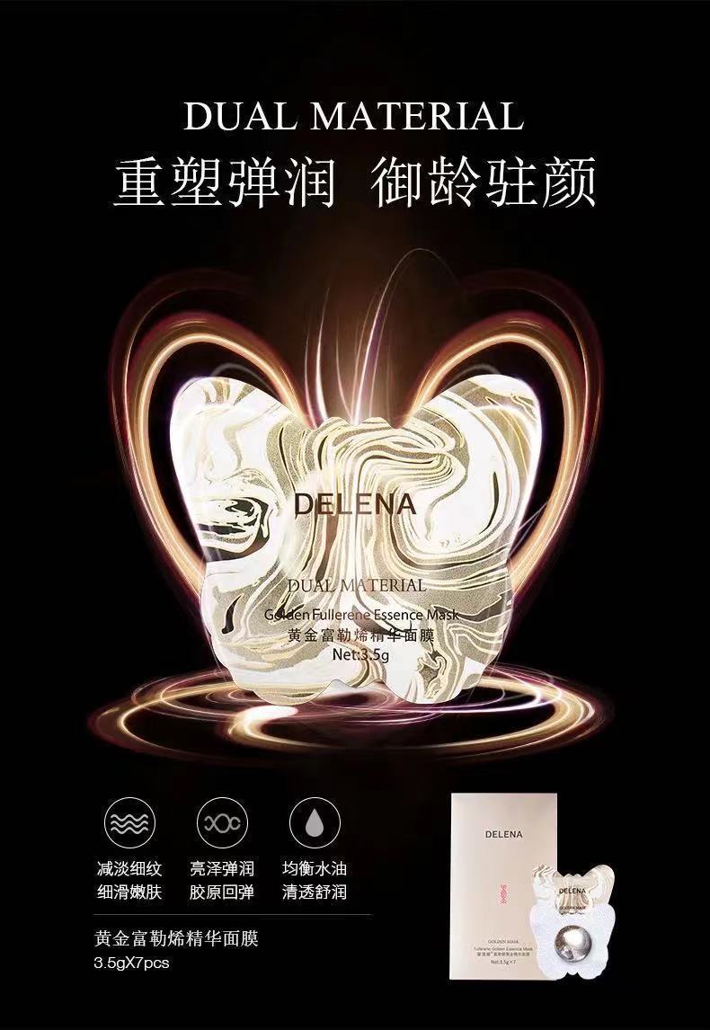 蝶莲娜黄金富勒烯免洗睡眠面膜奢养舒缓修护补水抗皱逆i龄面膜免洗
