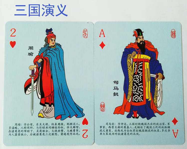 三国演义人物扑克牌四大名著人物版水浒传扑克卡片西游记红楼梦扑克牌