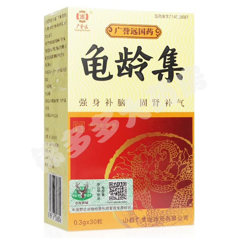 广誉远龟龄集胶囊30粒补肾壮阳记忆减退鬼龄集龟灵集龟集龄补脑可选加