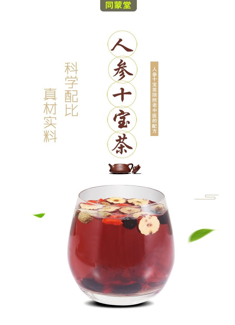 伟博【同蒙堂】 男人保健十宝茶八宝茶固元枸杞桑葚山药代茶饮茶 70%