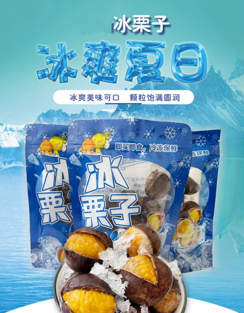 冰冻板栗粒上皇冰魔栗迁西皇栗皇举个熟栗子新鲜糖炒蒸烤即食125g3袋