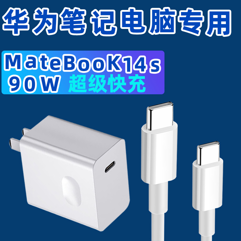适用华为笔记本电脑充电器头90w瓦快充matebook14s快充头插头双typec