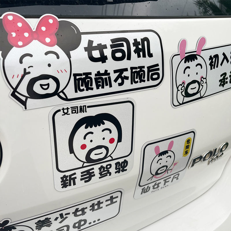 上路车贴网红阿呆车贴抖音同款汽车贴纸油箱盖贴实习女司机搞笑磁性