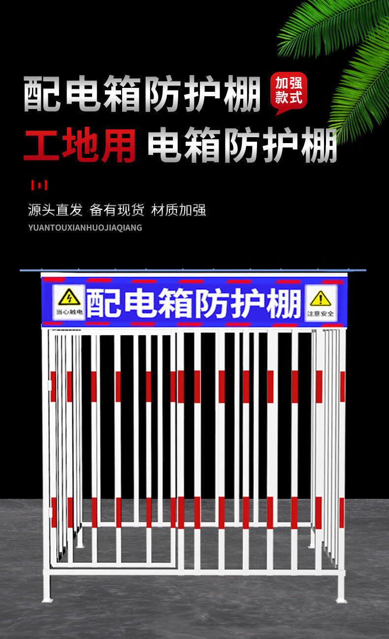 配电箱防护棚工地定型化一级二级配电柜防护护栏网基坑临边围栏网 1*