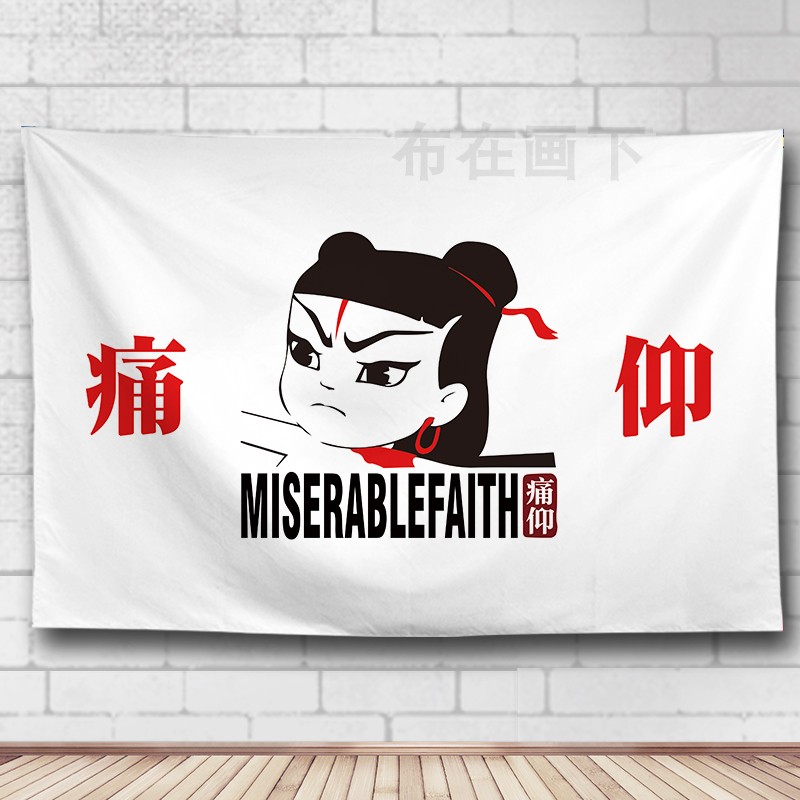 痛仰乐队背景布痛仰乐队高虎宋捷挂布背景布装饰定制挂旗酒吧复古宿舍