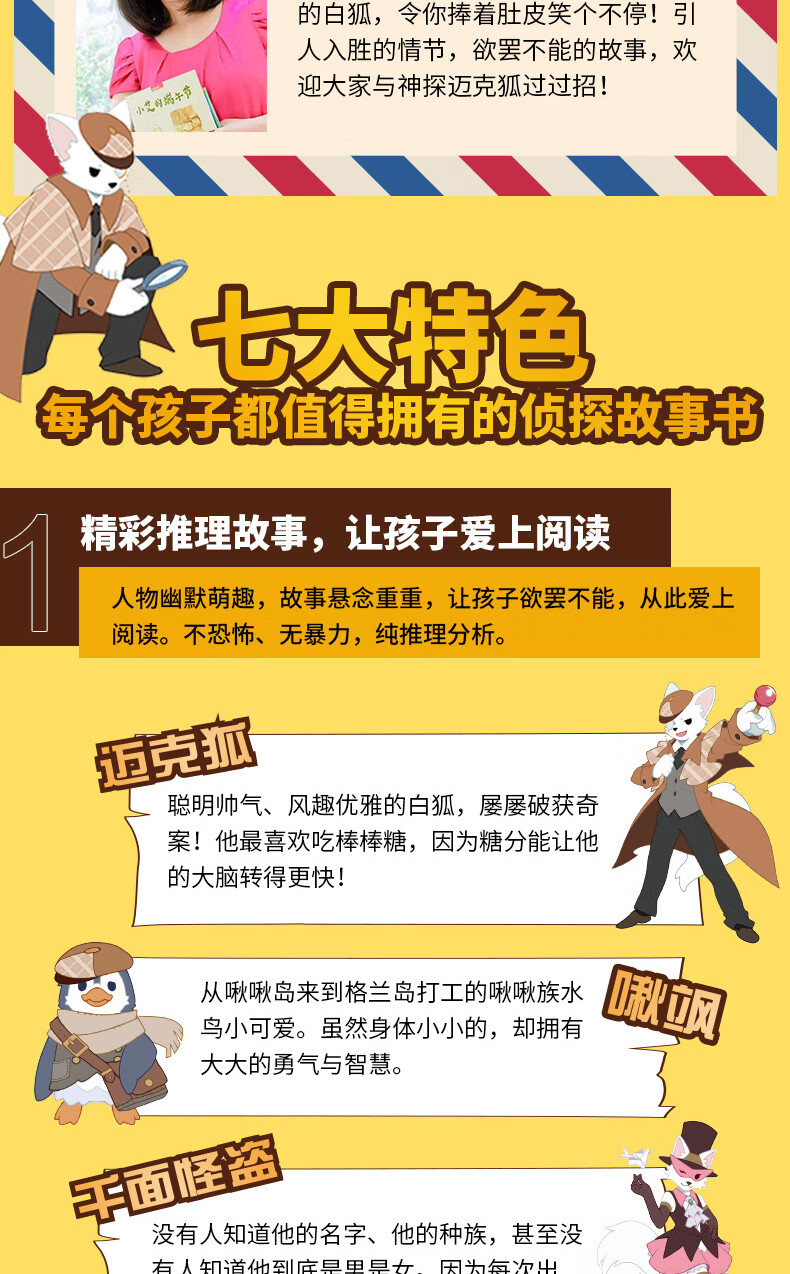 《正版神探迈克狐系列图书全套6册 多多罗著千面怪盗篇小学生少儿互动
