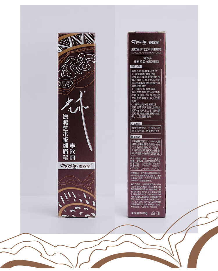 麦欧丽涂鸦艺术双头眉笔极细初学者防水防汗持久不易脱色学生05灯草灰