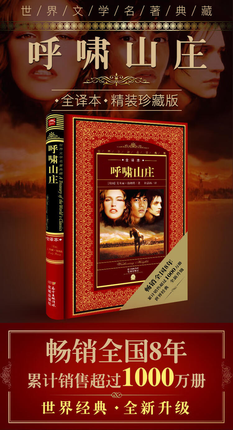 【全译本】呼啸山庄正版原著全版无删减艾米莉·勃郎特作品经典世界