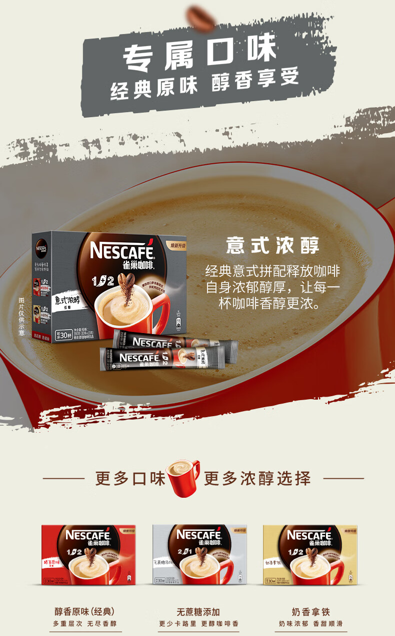 雀巢咖啡特浓原味小条装三合一速溶防困咖啡 雀巢蓝山咖啡45小包*1