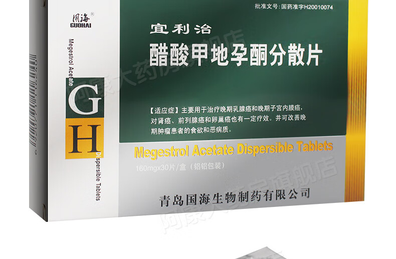 宜利治 醋酸甲地孕酮分散片 160mg*30片/盒【rx】治疗晚期乳腺癌子宫