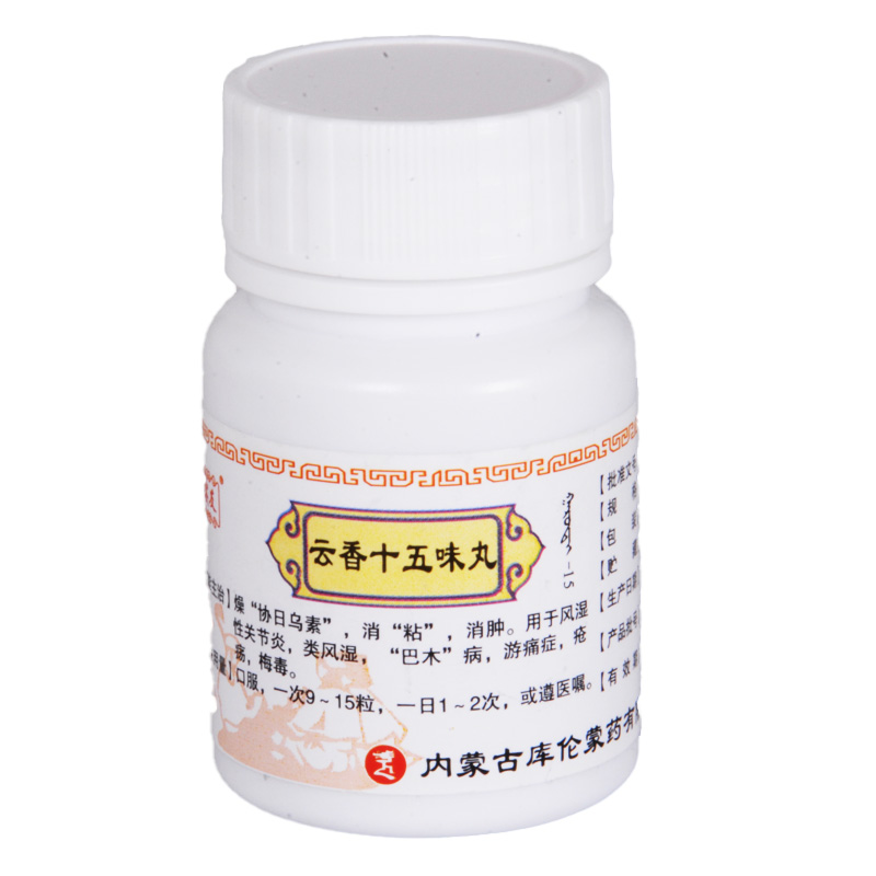安友 云香十五味丸 15g/瓶*1瓶/盒 消肿.