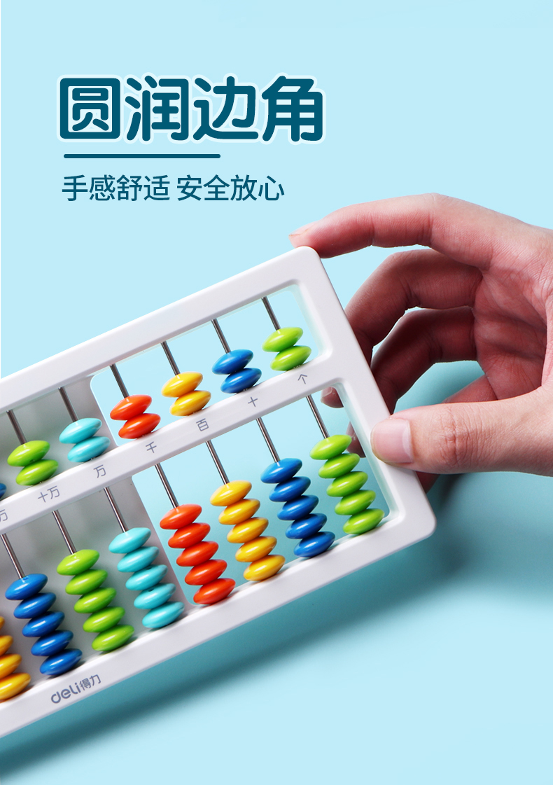 苏旅计算器算盘 得力算盘小学生用二年级下册幼儿园珠心算儿童计数器