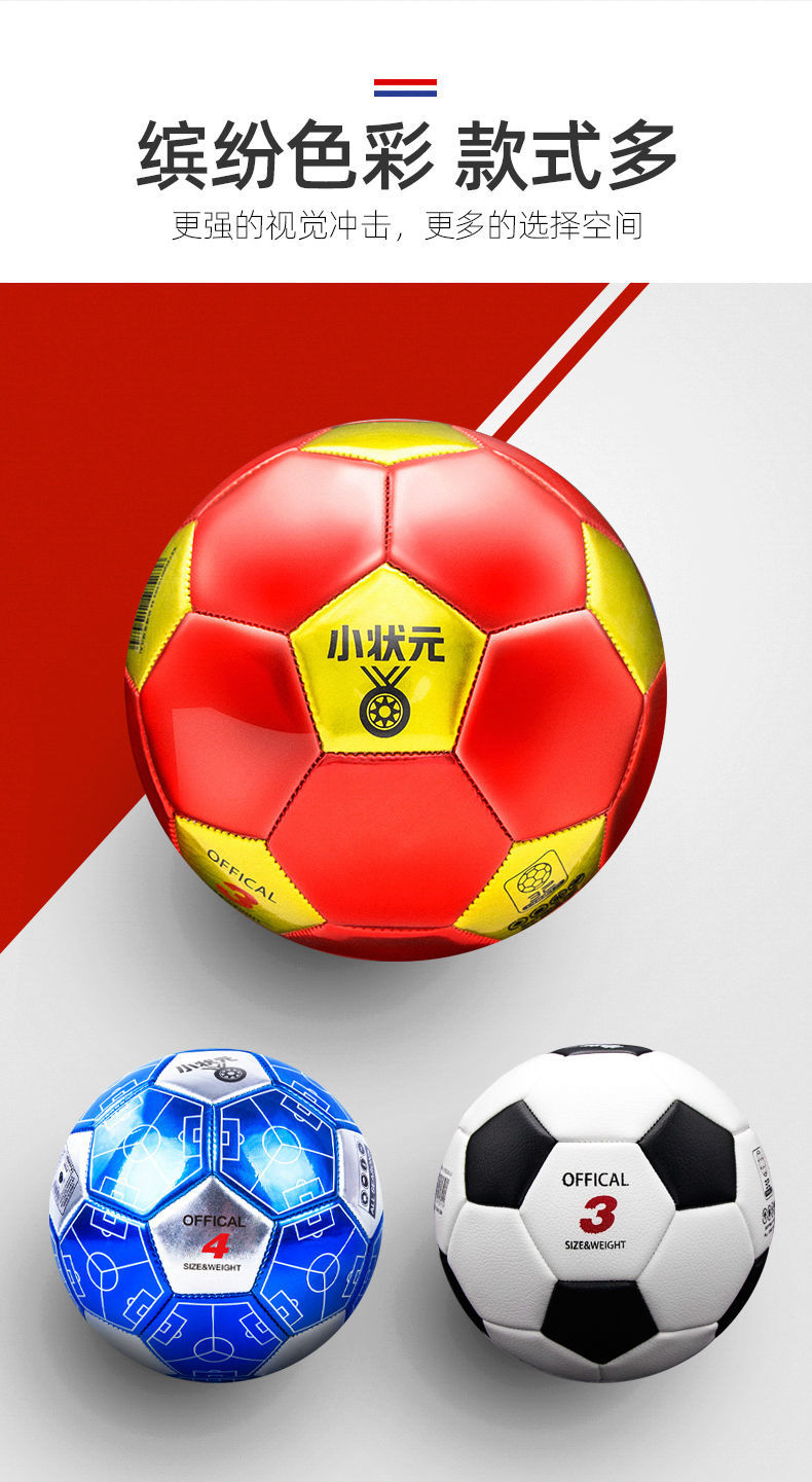 高品质足球2021新款小状元足球5号成人4号四号小学生3号儿童幼儿园