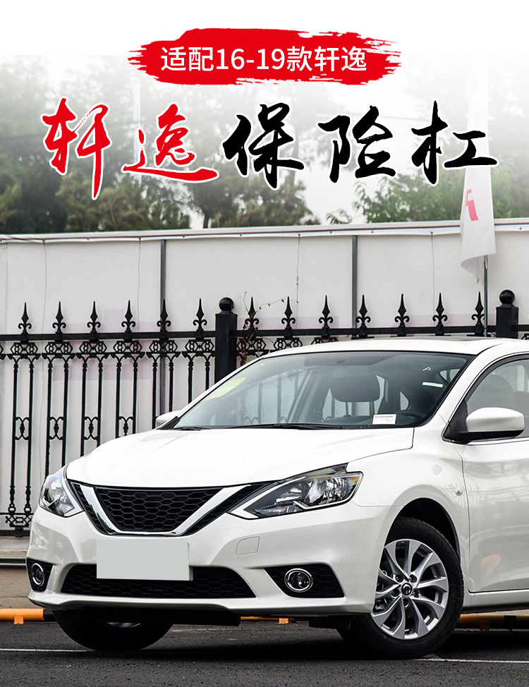 适用于尼桑经典轩逸前后保险杠1619款轩逸前保险杠后保险杠包围0608款