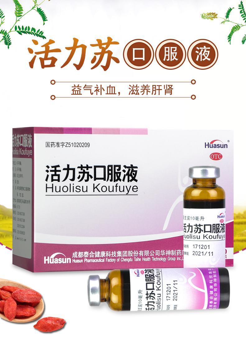 华神活力苏口服液10ml*10支/盒 益气,滋养肝肾. 【5盒装】