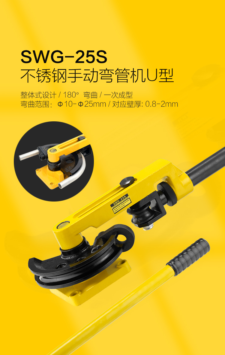swg25s铜管弯管器手动型铁管不锈钢管u型镀锌管弯管机机械式swg25s含