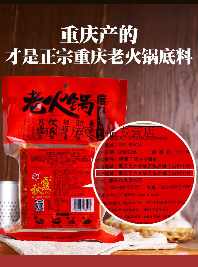 秋霞老火锅底料四川家用麻辣烫冒菜干锅重庆手工锅底料【图片 价格