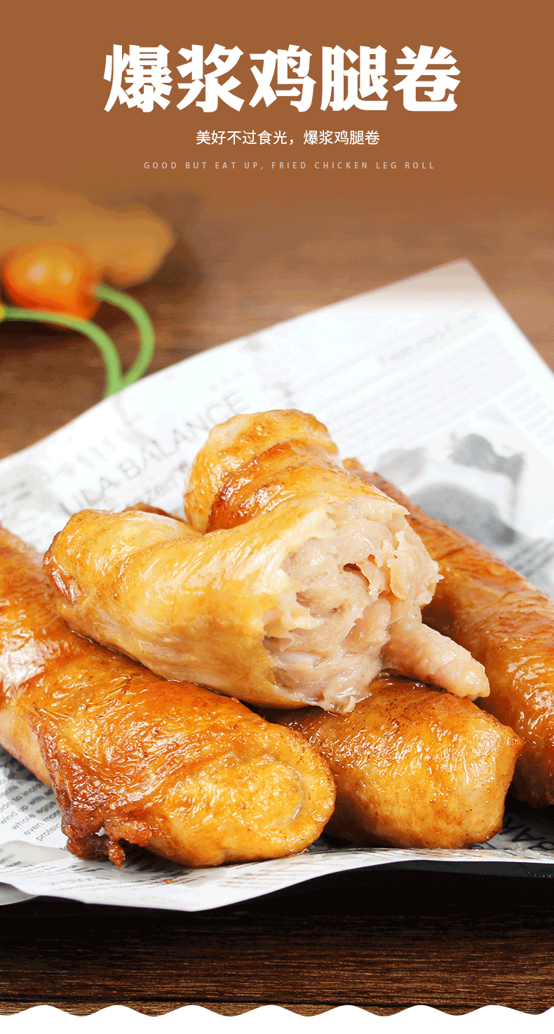 5折抖音同款年货节百真汇豫九香爆浆鸡腿卷1kg脆皮烤肠爆汁鸡肉卷烧烤