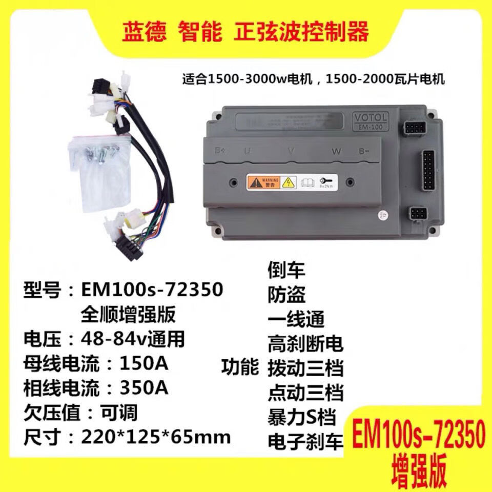 蓝德控制器7255-72230-72330-72350-42490全顺增强版 改装 7255增强版