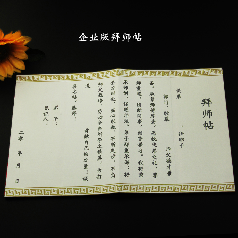 ins抖音同款古风宣纸拜师贴回徒帖印证书复古通用手写古典卷轴拜师帖