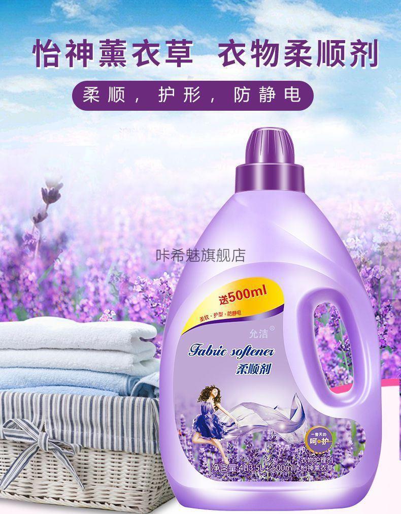 允洁洗衣液允洁洗衣液薰衣草柔顺香味持久留香无荧光添加剂衣物护理剂