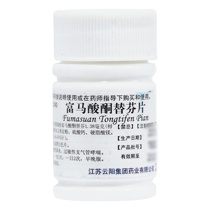 用药 云药 云药富马酸酮替芬片1mg*60片 过敏性鼻炎过敏性支气管哮喘