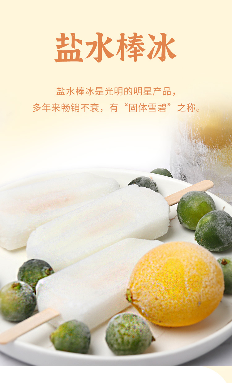 光明 盐水棒冰 经典老冰棍 雪糕 冰淇淋 冷饮 68g*36支 盐水棒冰36支