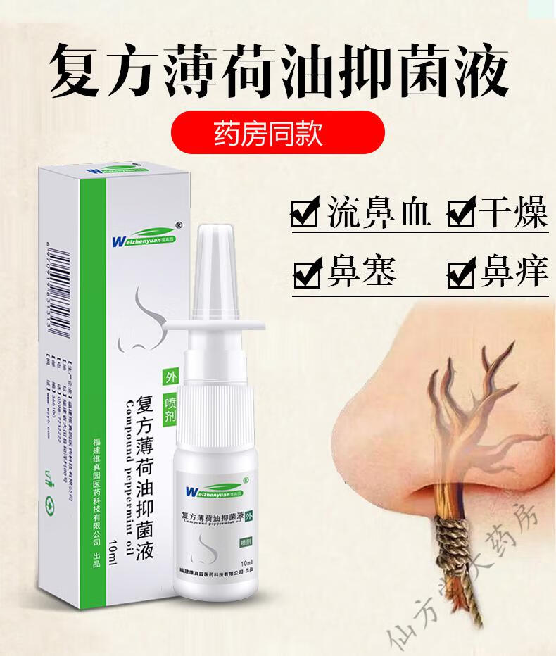 呋麻呋滴鼻液复方薄荷油滴鼻液鼻子干燥出血滋润石蜡樟脑儿童鼻塞通气