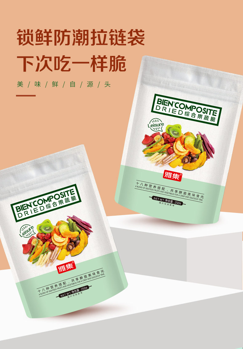 雅集综合果蔬脆片18种混合蔬菜干非油炸脱水冻干水果干零食香菇脆超值