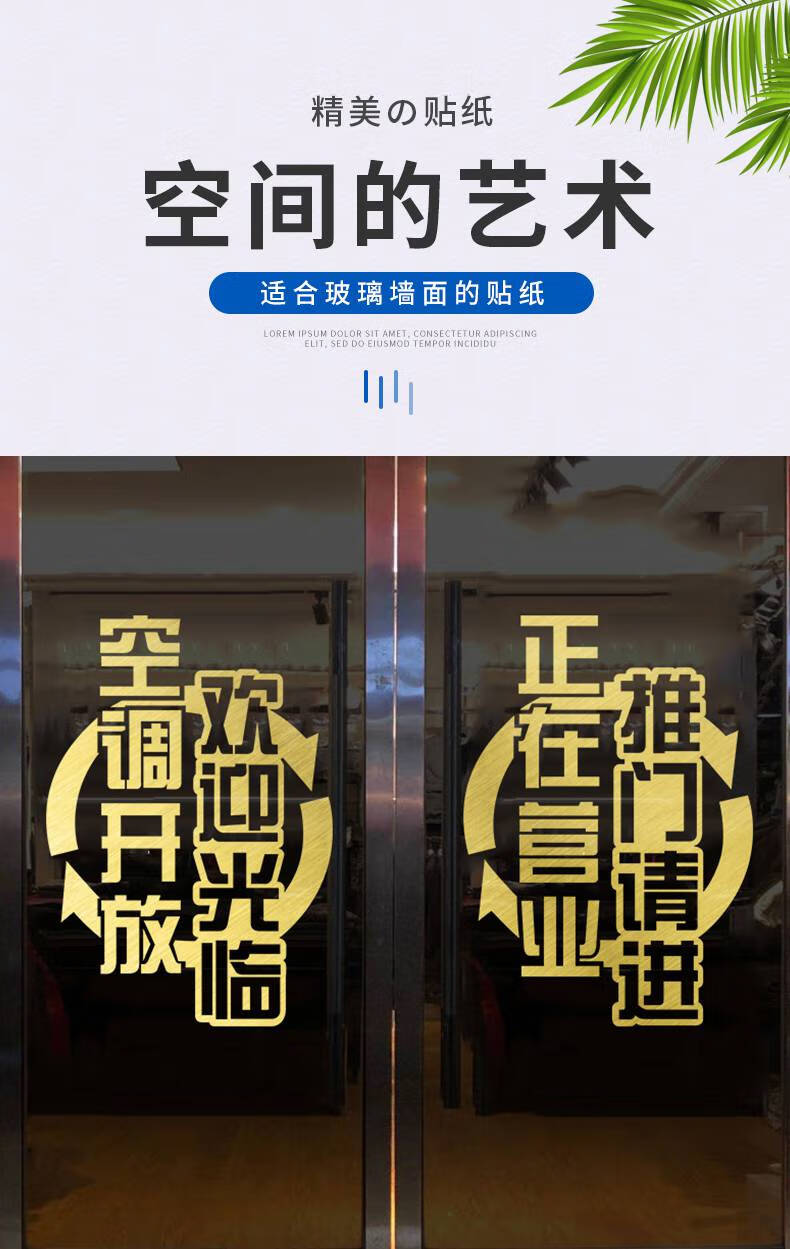 空调开放贴纸 欢迎光临正在营业冷气空调开放玻璃门贴纸商场店铺推