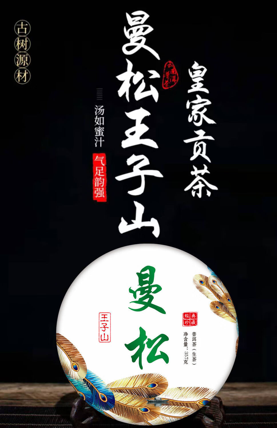 曼松普洱生茶 曼松王子山茶饼云南茶叶生茶古树茶特产散茶 100克大金