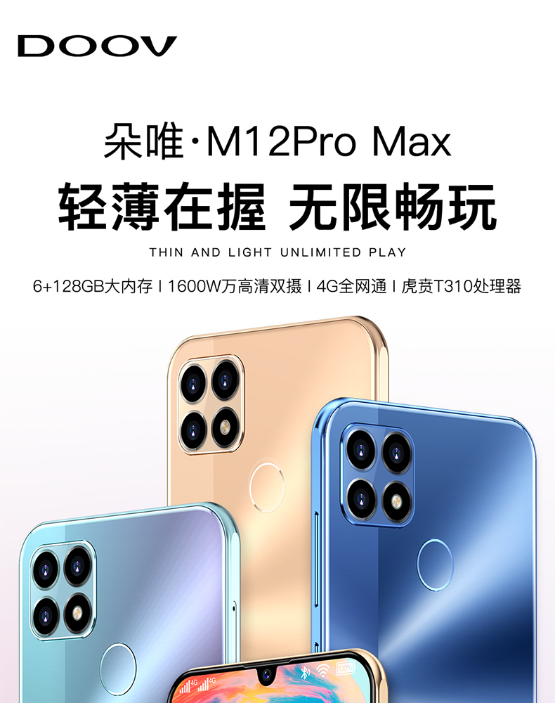 官方自営乔鸟适用doov朵唯m12promax时尚大屏超薄指纹全网通4g便宜