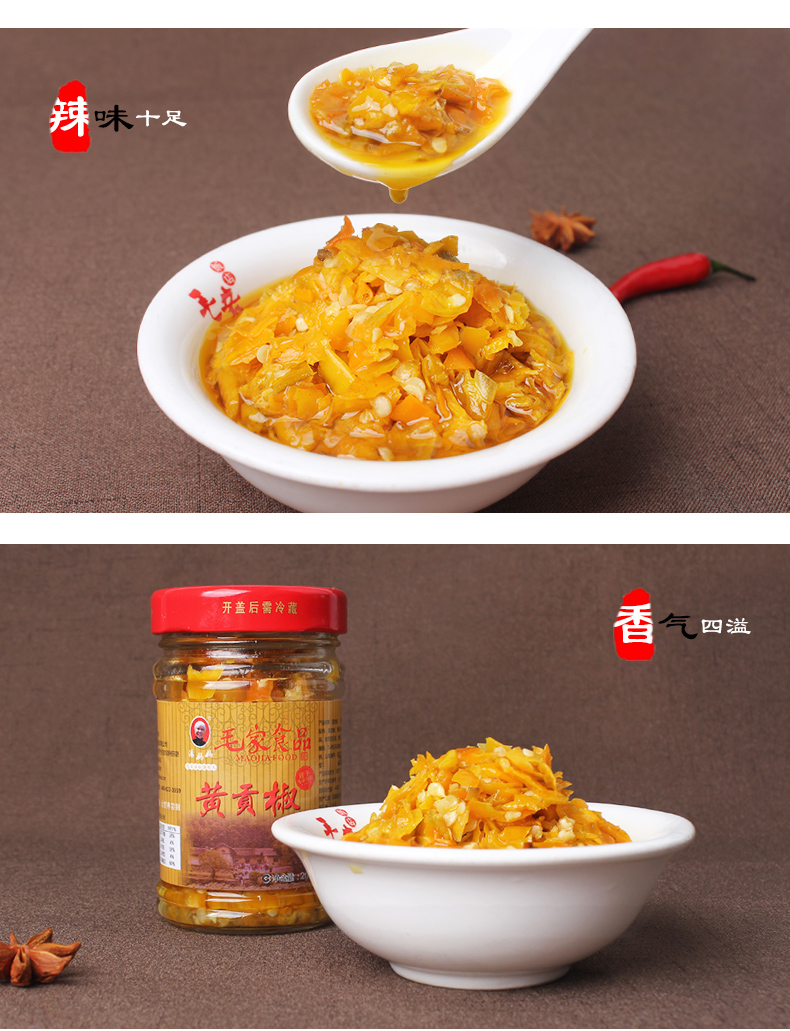 黄贡椒200g湖南特产农家手工辣椒酱拌面剁椒辣酱香辣酱