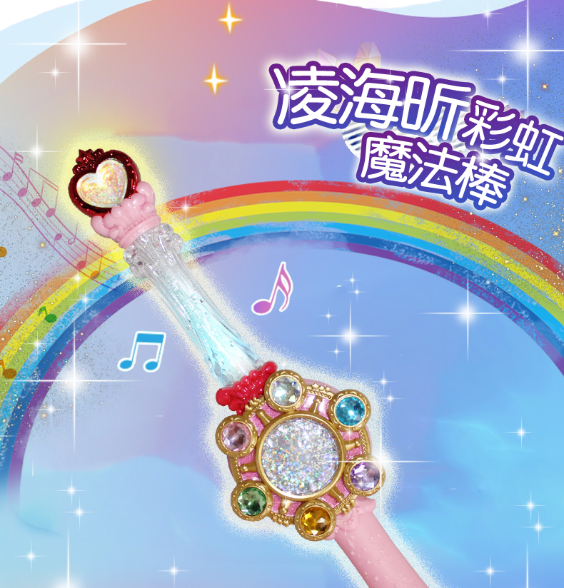 魔法海萤堡2凌海昕彩虹魔法棒变身器弓箭女孩玩具 凌海昕彩虹魔法棒