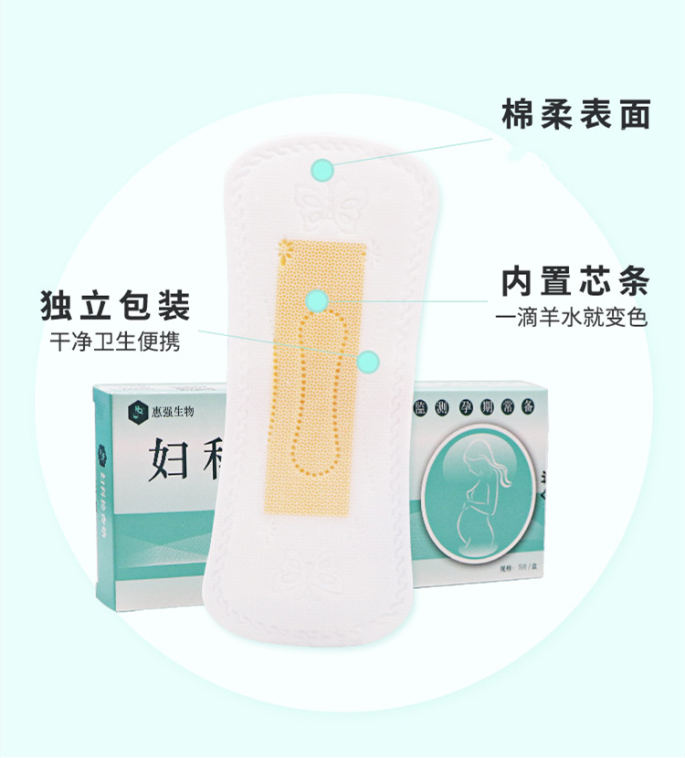 慧喆羊水检测护垫独立包装监测护垫试纸孕妇产妇家用胎膜早破漏水渗漏