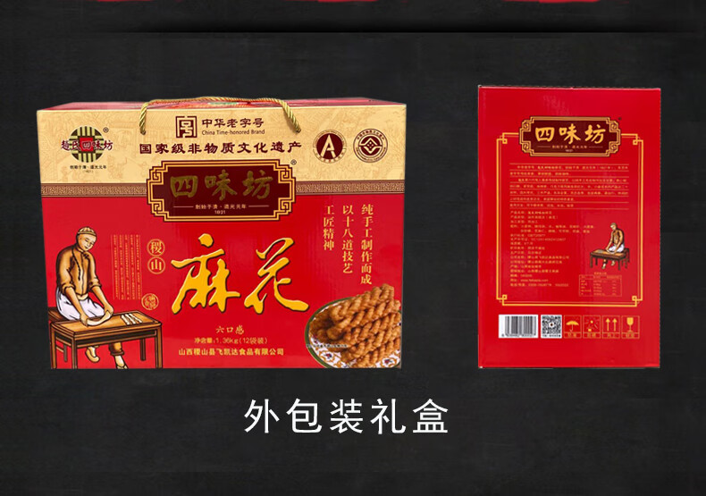 四味坊山西特产稷山麻花10袋12袋整箱手提礼盒儿时传统糕点礼1360克