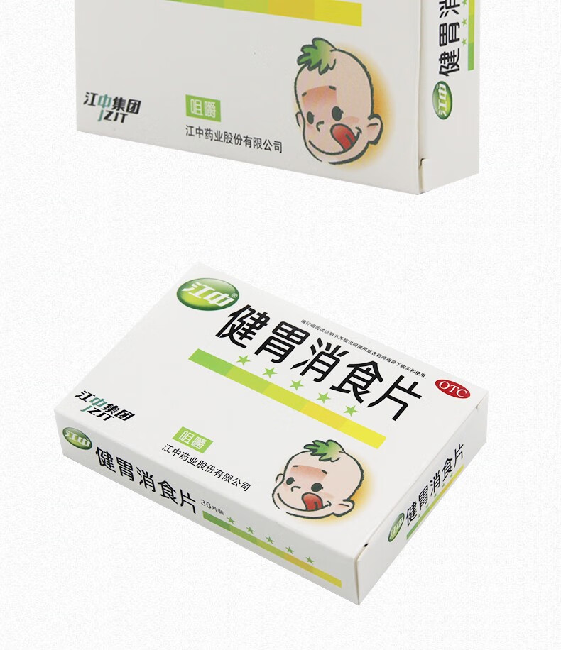 江中 小儿健胃消食片 0.5g*36粒 消化不良脾胃虚弱不思饮食 5盒